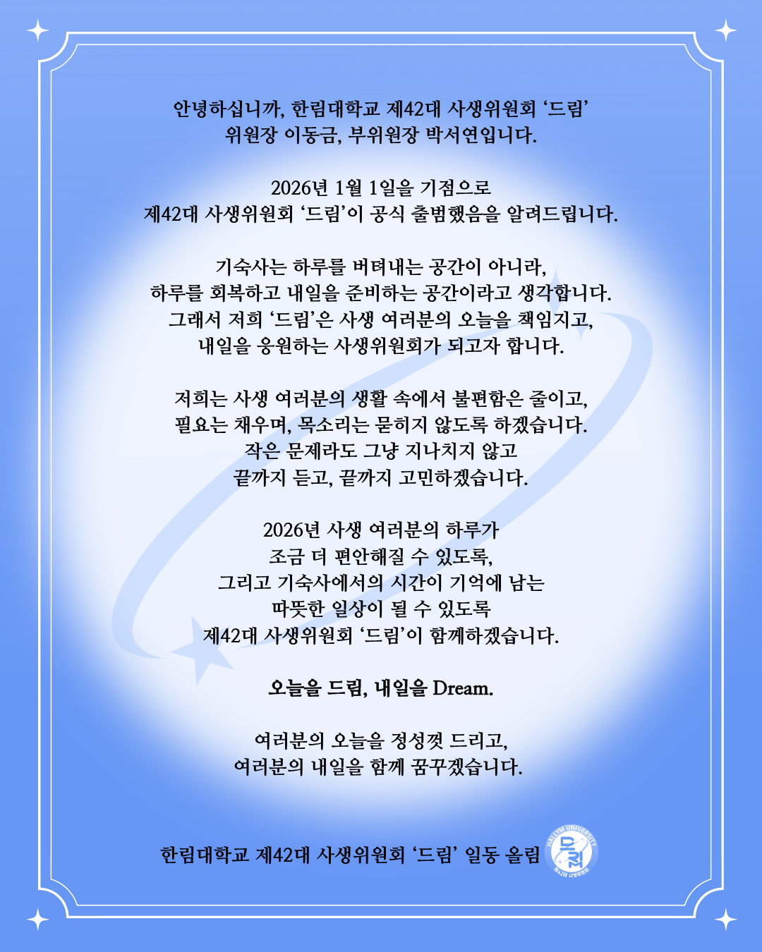 사생위 인사말