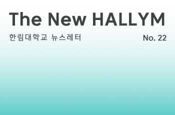 The New Hallym No.22