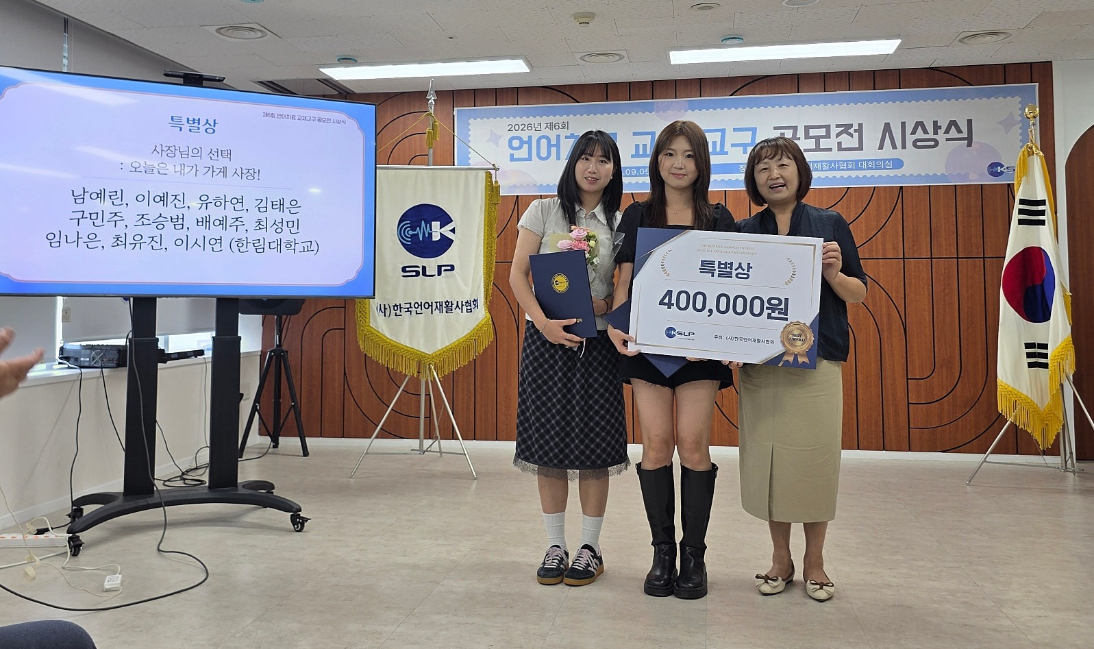 아이빌드팀 제6회 언어치료 교재·교구 공모전 특별상 수상 기념사진